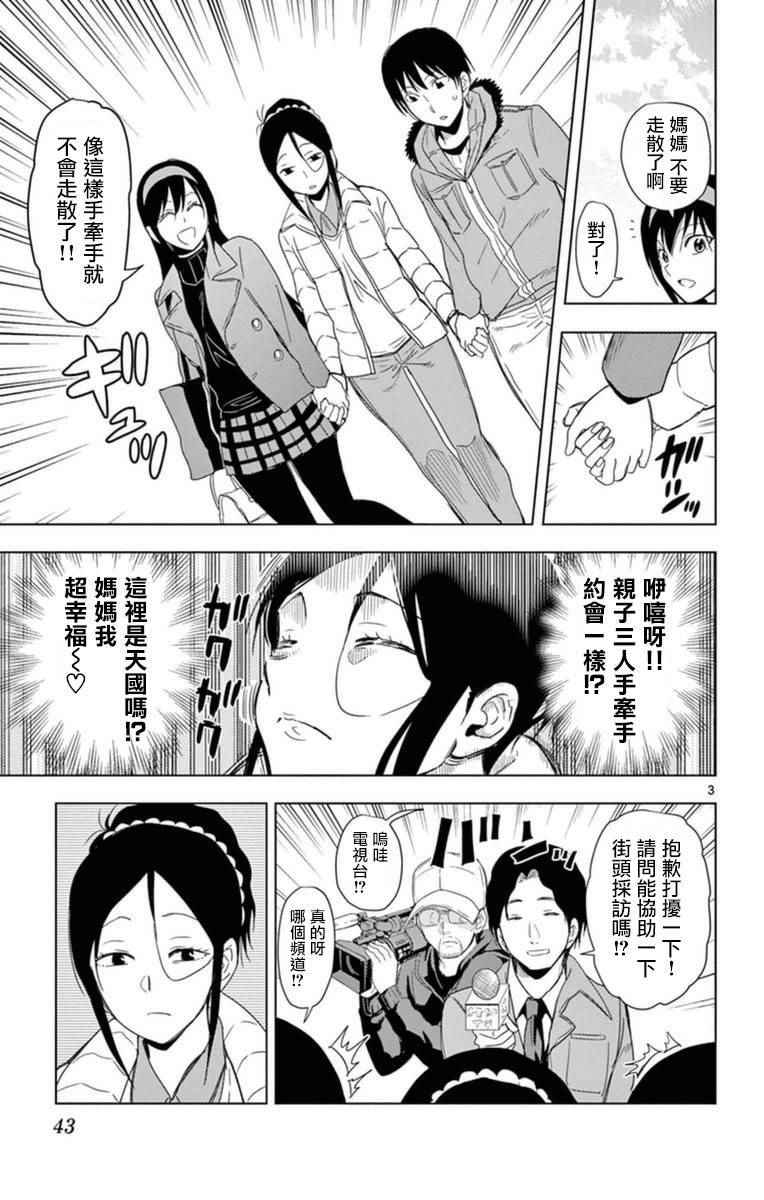姐姐的妄想日记韩漫全集-第283话 妈妈的妄想无删减无遮挡章节图片 