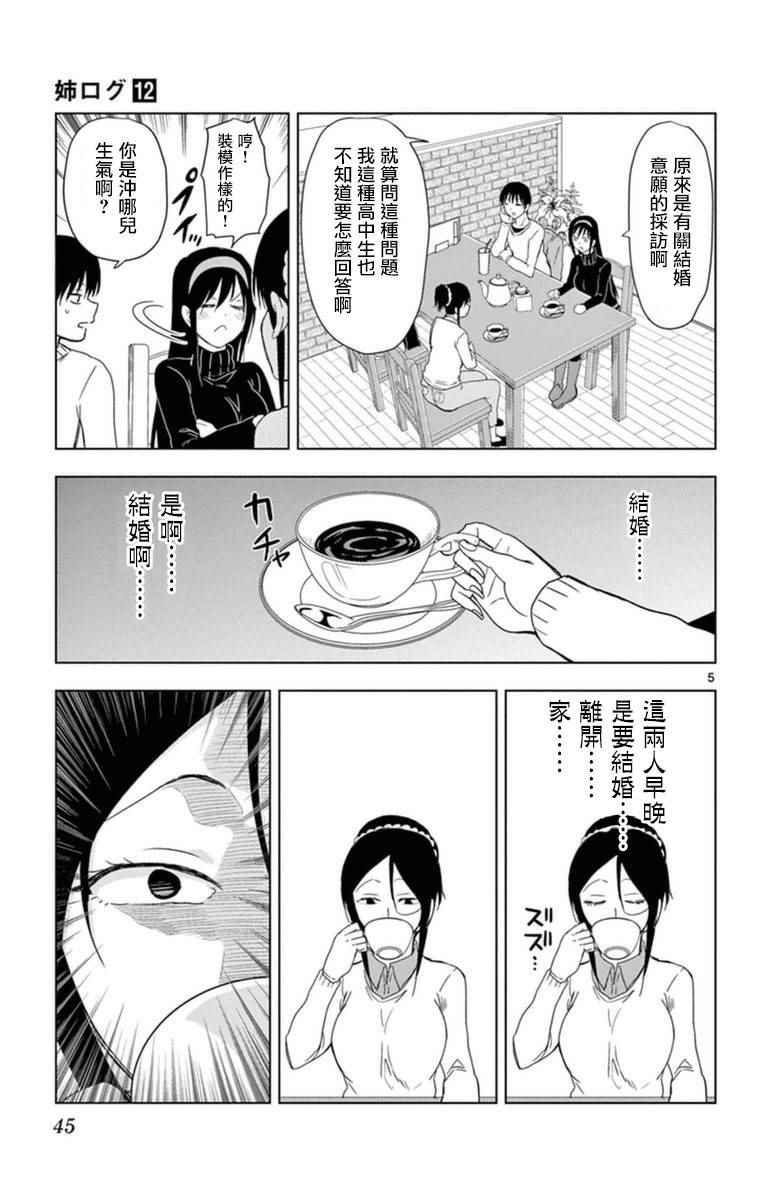 姐姐的妄想日记韩漫全集-第283话 妈妈的妄想无删减无遮挡章节图片 