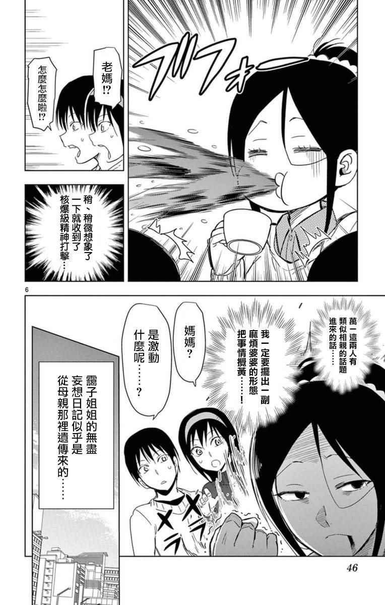 姐姐的妄想日记韩漫全集-第283话 妈妈的妄想无删减无遮挡章节图片 