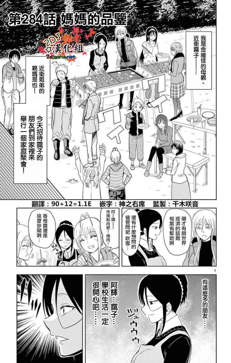 姐姐的妄想日记韩漫全集-第284话 妈妈的品鉴无删减无遮挡章节图片 