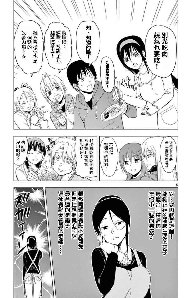 姐姐的妄想日记韩漫全集-第284话 妈妈的品鉴无删减无遮挡章节图片 