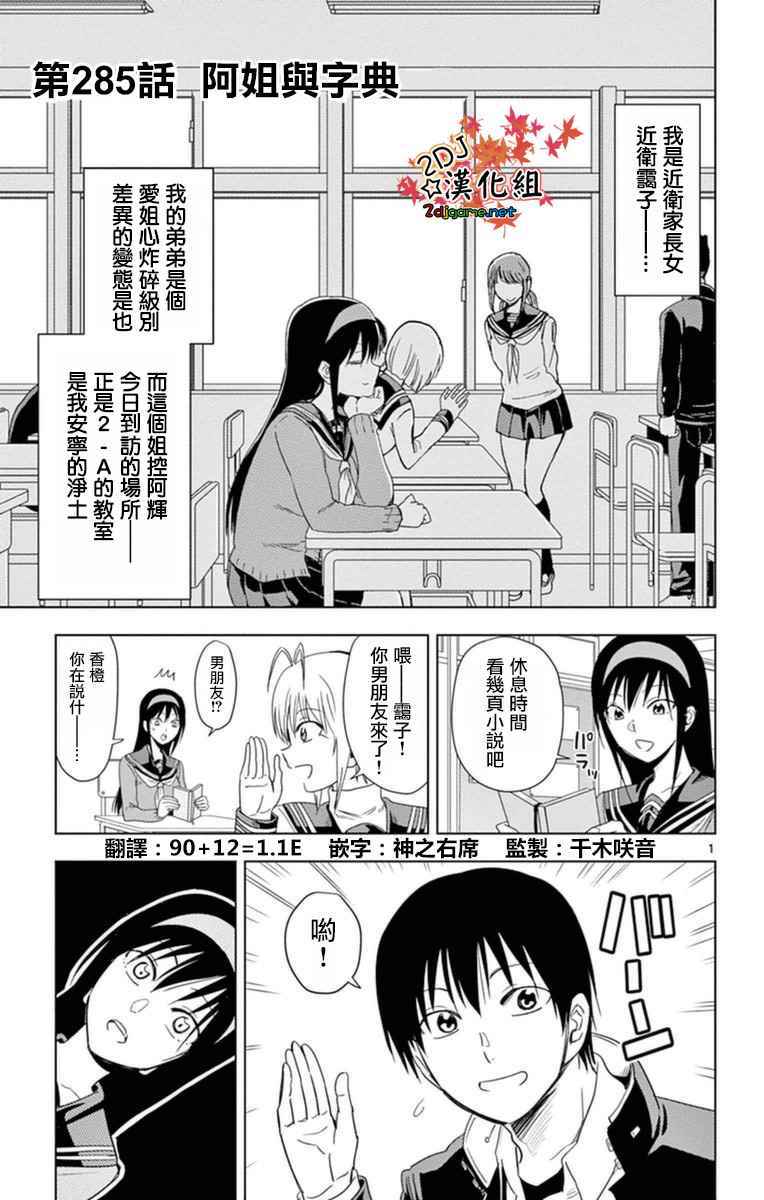 姐姐的妄想日记韩漫全集-第285话 阿姐与字典无删减无遮挡章节图片 