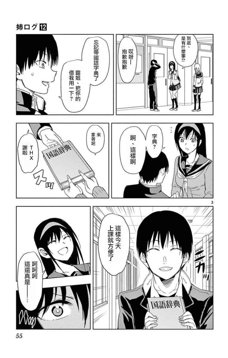 姐姐的妄想日记韩漫全集-第285话 阿姐与字典无删减无遮挡章节图片 