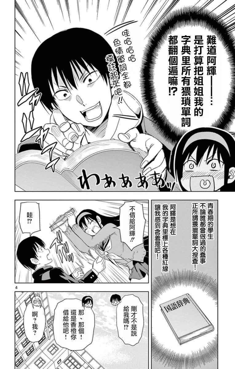 姐姐的妄想日记韩漫全集-第285话 阿姐与字典无删减无遮挡章节图片 