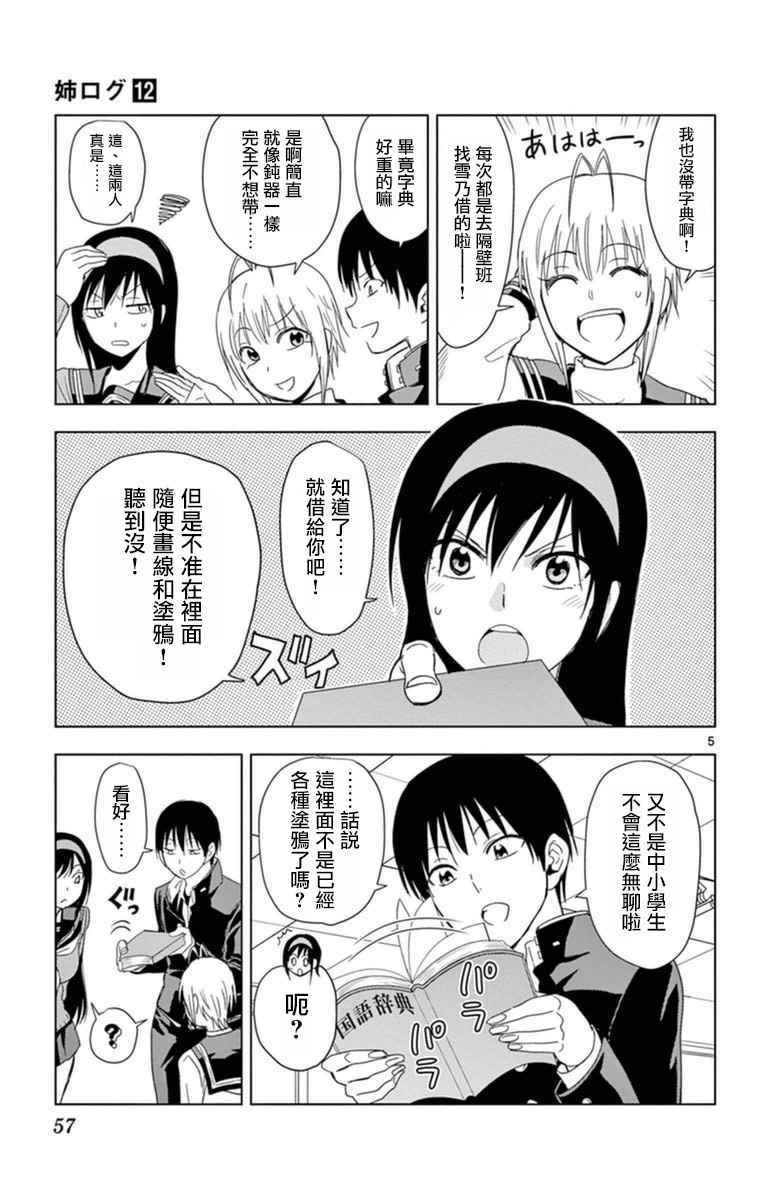 姐姐的妄想日记韩漫全集-第285话 阿姐与字典无删减无遮挡章节图片 