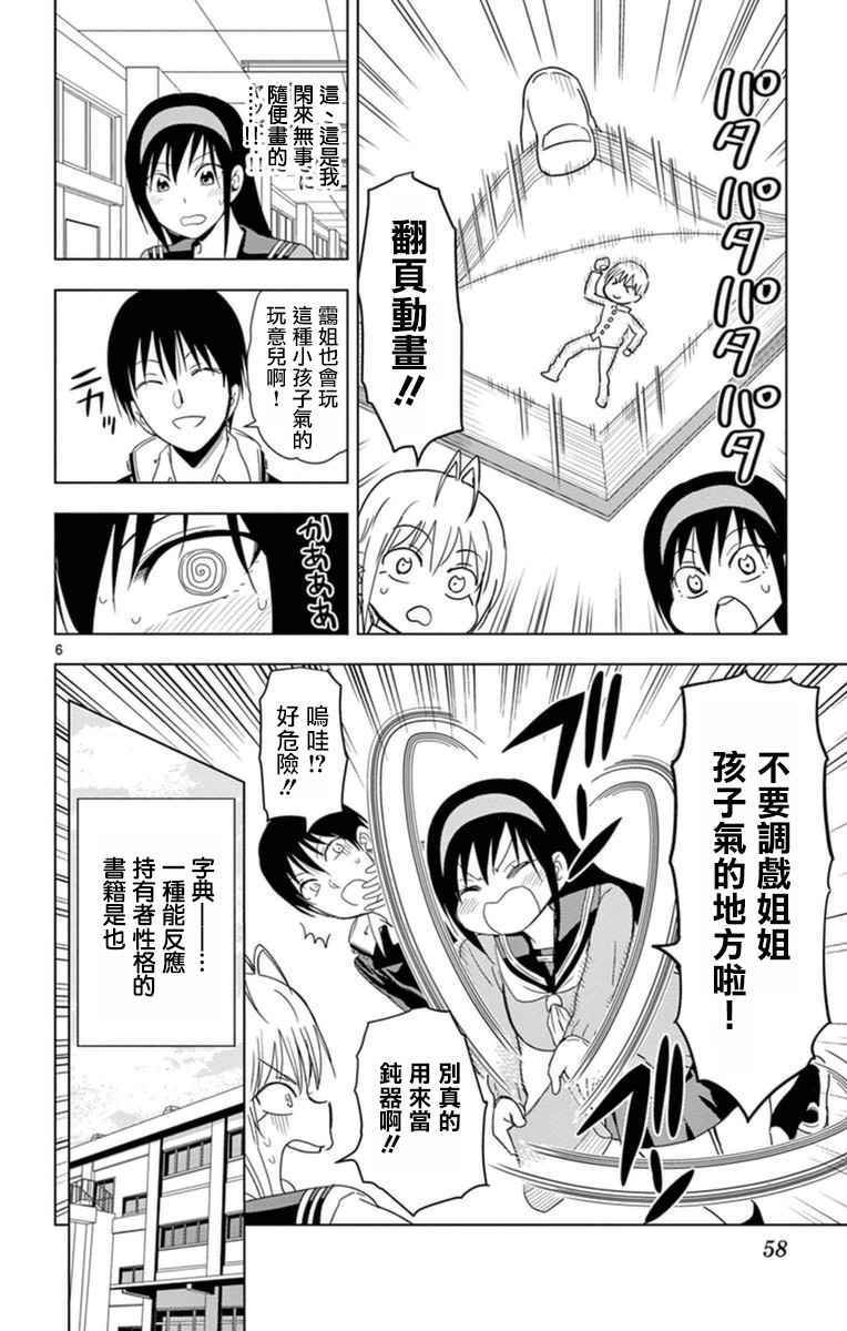 姐姐的妄想日记韩漫全集-第285话 阿姐与字典无删减无遮挡章节图片 