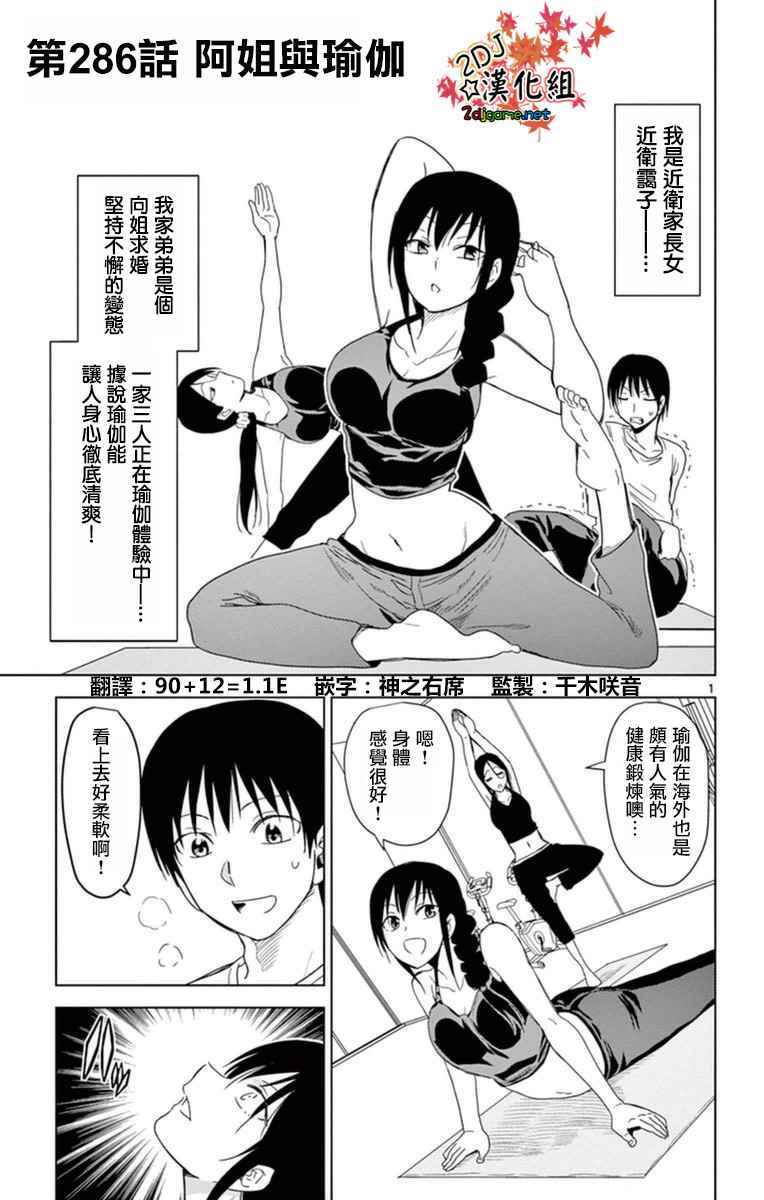姐姐的妄想日记韩漫全集-第286话 阿姐与瑜伽无删减无遮挡章节图片 