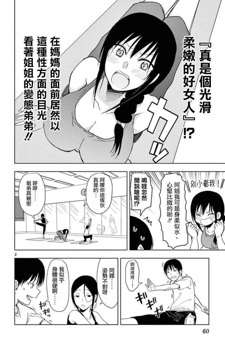 姐姐的妄想日记韩漫全集-第286话 阿姐与瑜伽无删减无遮挡章节图片 
