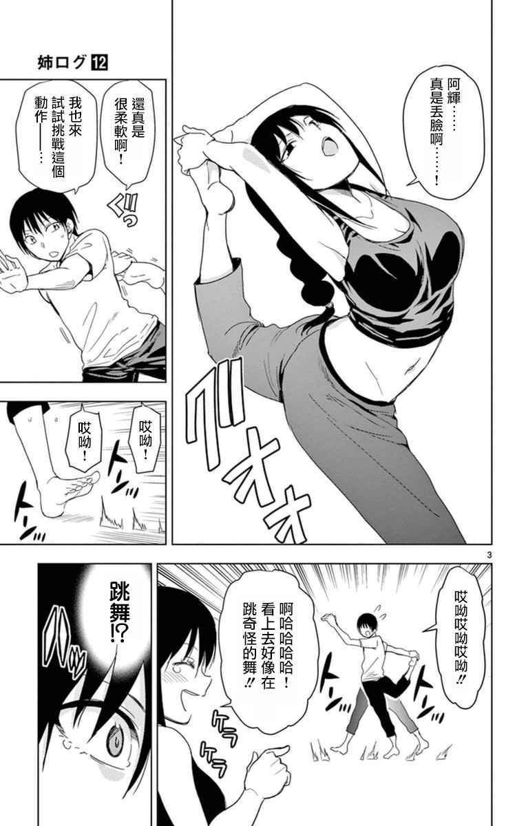 姐姐的妄想日记韩漫全集-第286话 阿姐与瑜伽无删减无遮挡章节图片 