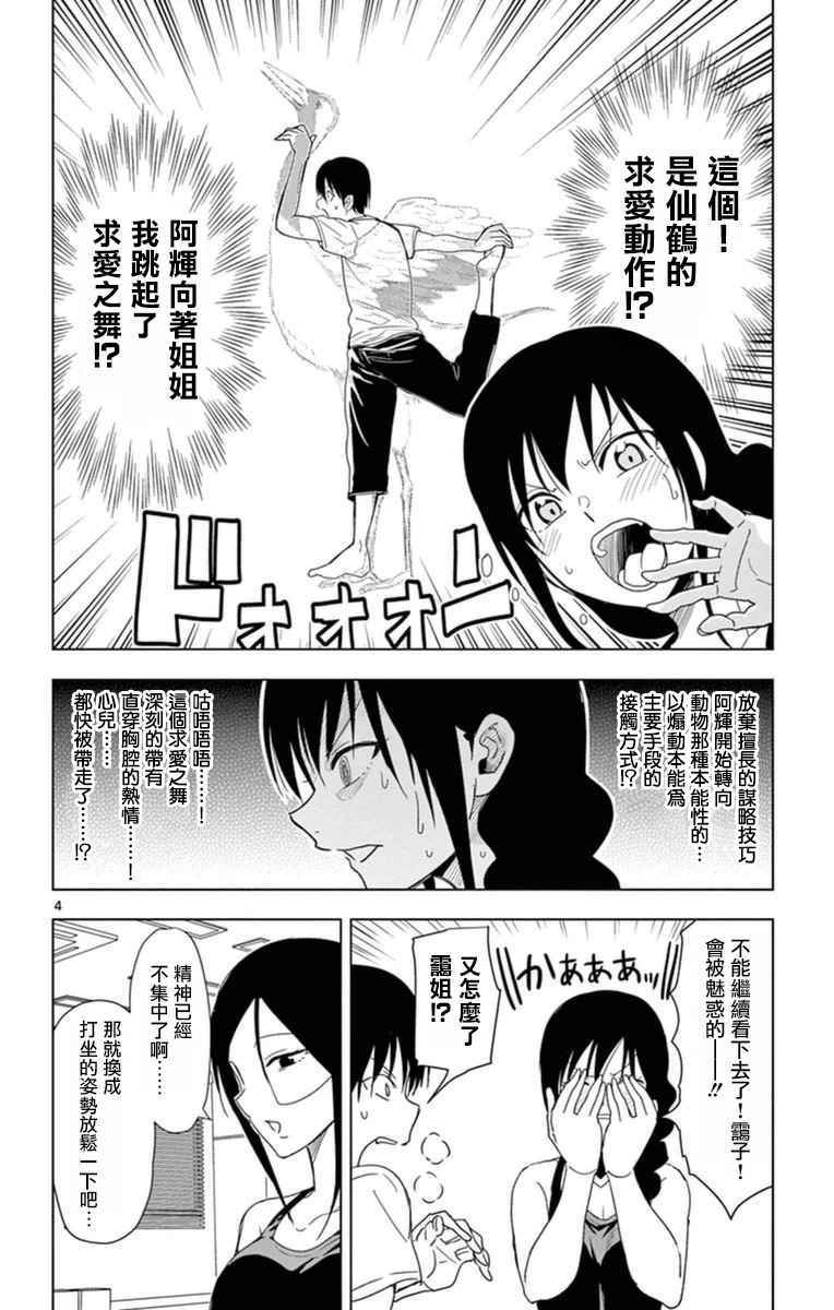 姐姐的妄想日记韩漫全集-第286话 阿姐与瑜伽无删减无遮挡章节图片 