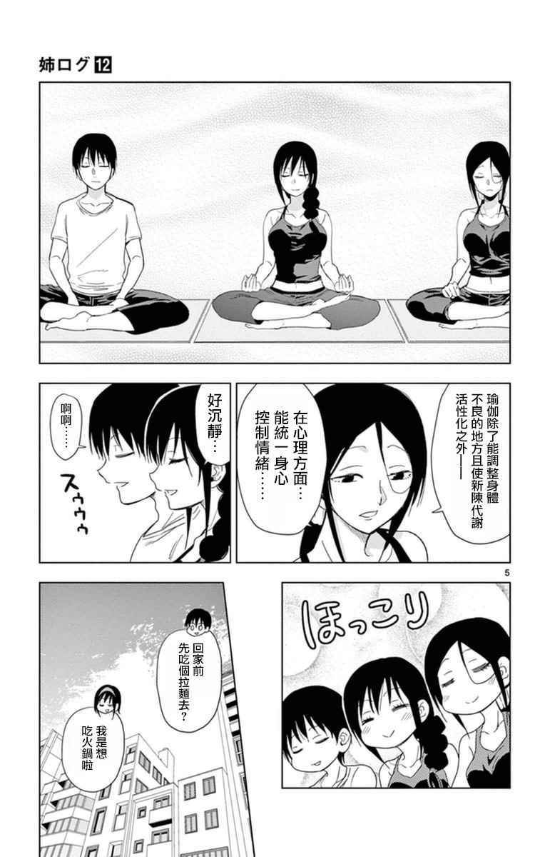 姐姐的妄想日记韩漫全集-第286话 阿姐与瑜伽无删减无遮挡章节图片 