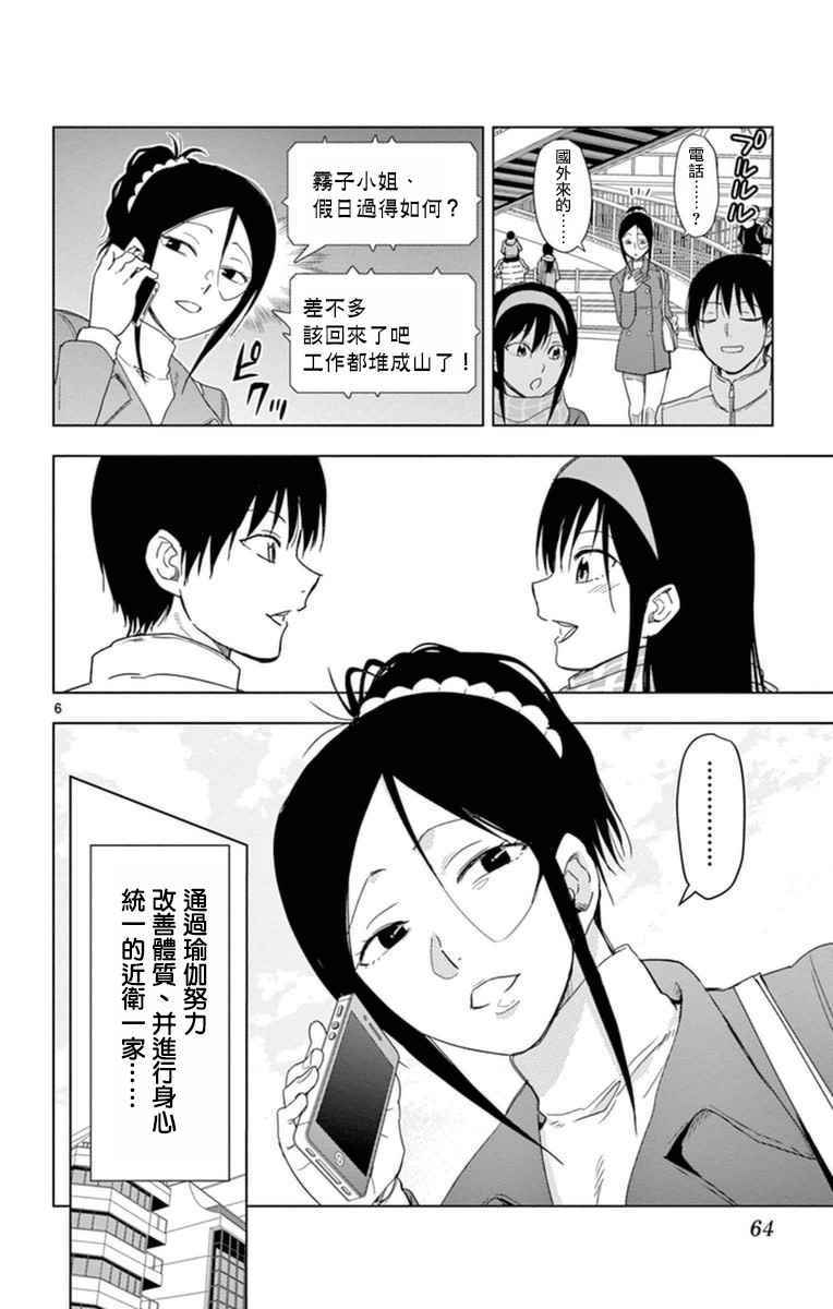 姐姐的妄想日记韩漫全集-第286话 阿姐与瑜伽无删减无遮挡章节图片 