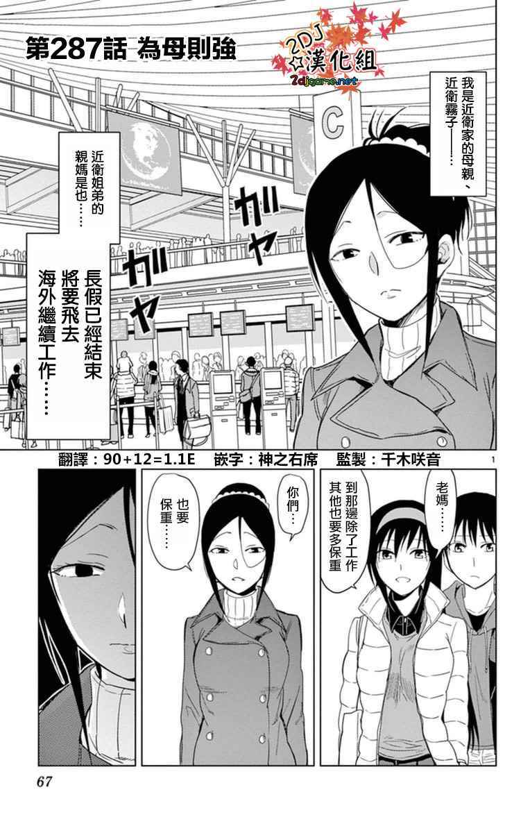 姐姐的妄想日记韩漫全集-第287话 为母则强无删减无遮挡章节图片 