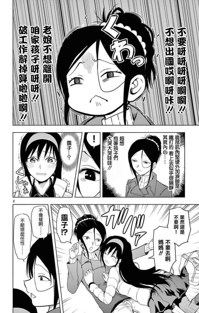 姐姐的妄想日记韩漫全集-第287话 为母则强无删减无遮挡章节图片 