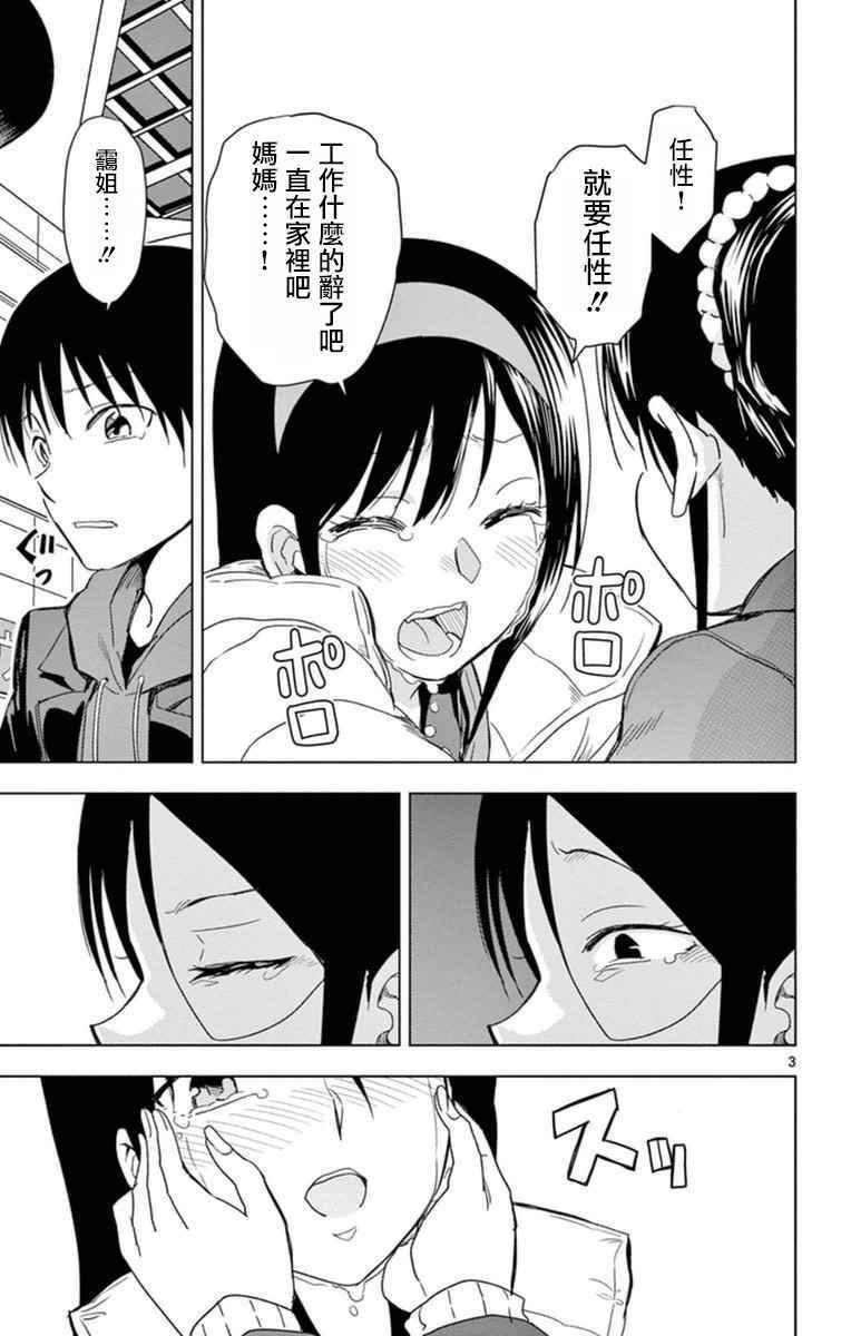 姐姐的妄想日记韩漫全集-第287话 为母则强无删减无遮挡章节图片 