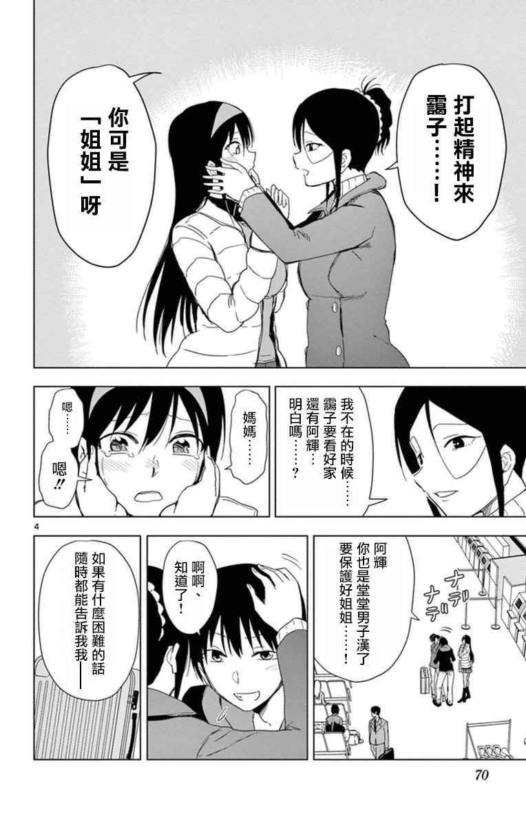 姐姐的妄想日记韩漫全集-第287话 为母则强无删减无遮挡章节图片 