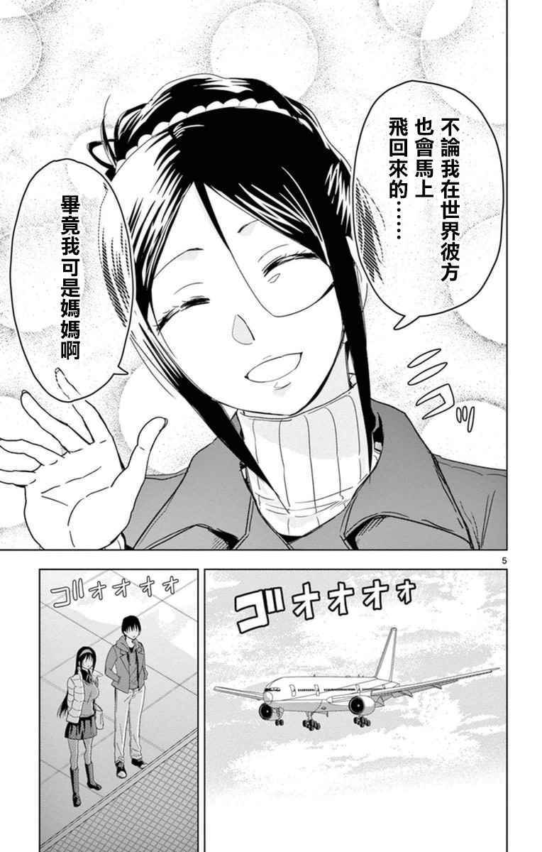 姐姐的妄想日记韩漫全集-第287话 为母则强无删减无遮挡章节图片 