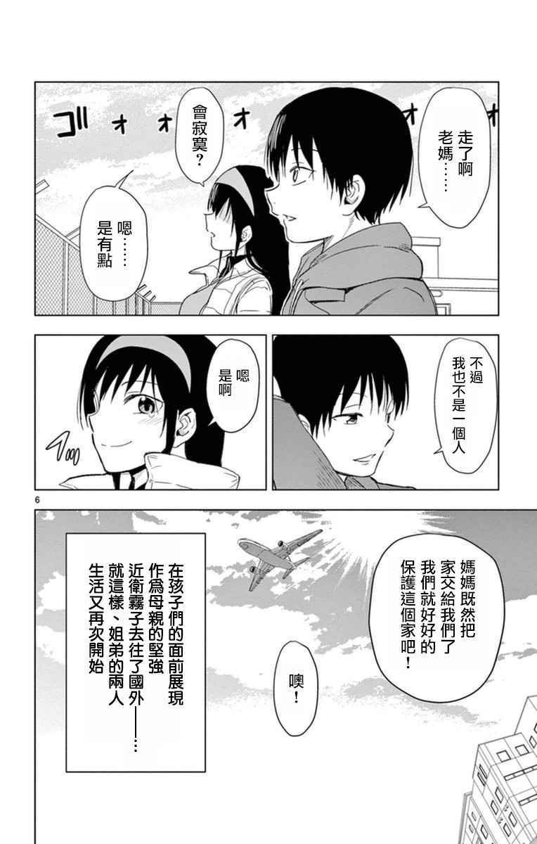 姐姐的妄想日记韩漫全集-第287话 为母则强无删减无遮挡章节图片 