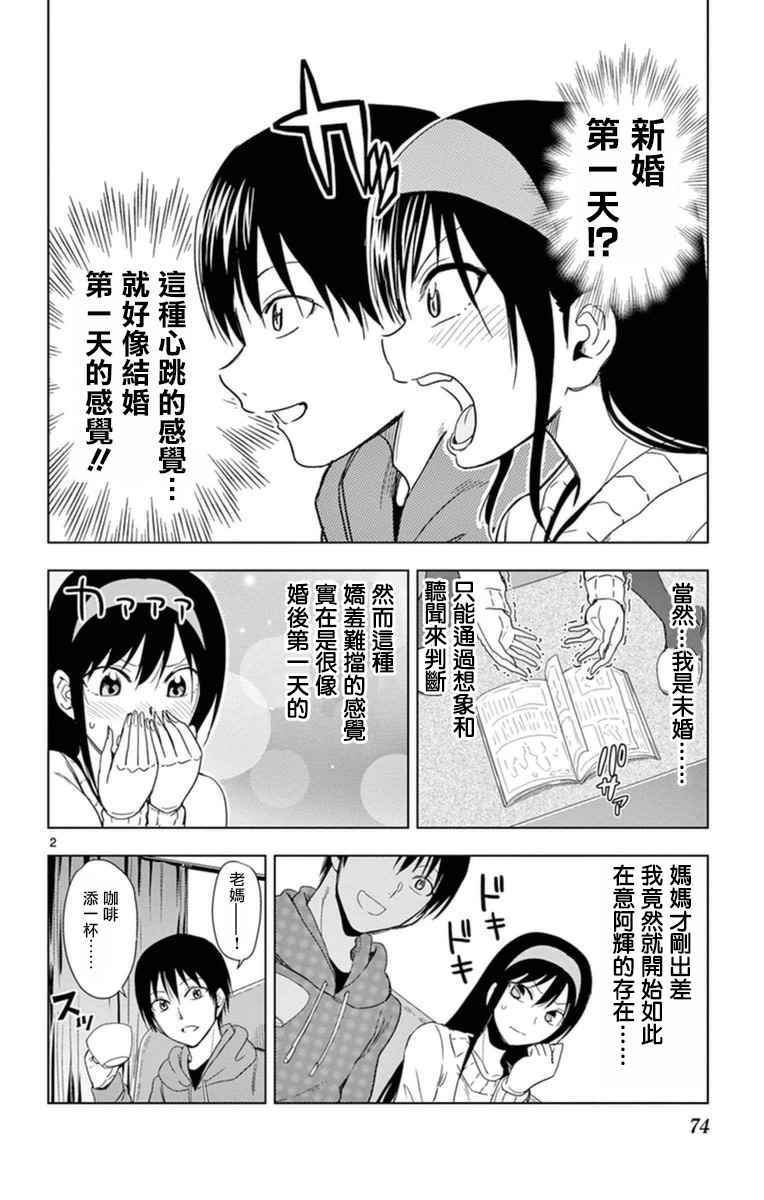 姐姐的妄想日记韩漫全集-第288话 阿姐心跳心跳无删减无遮挡章节图片 