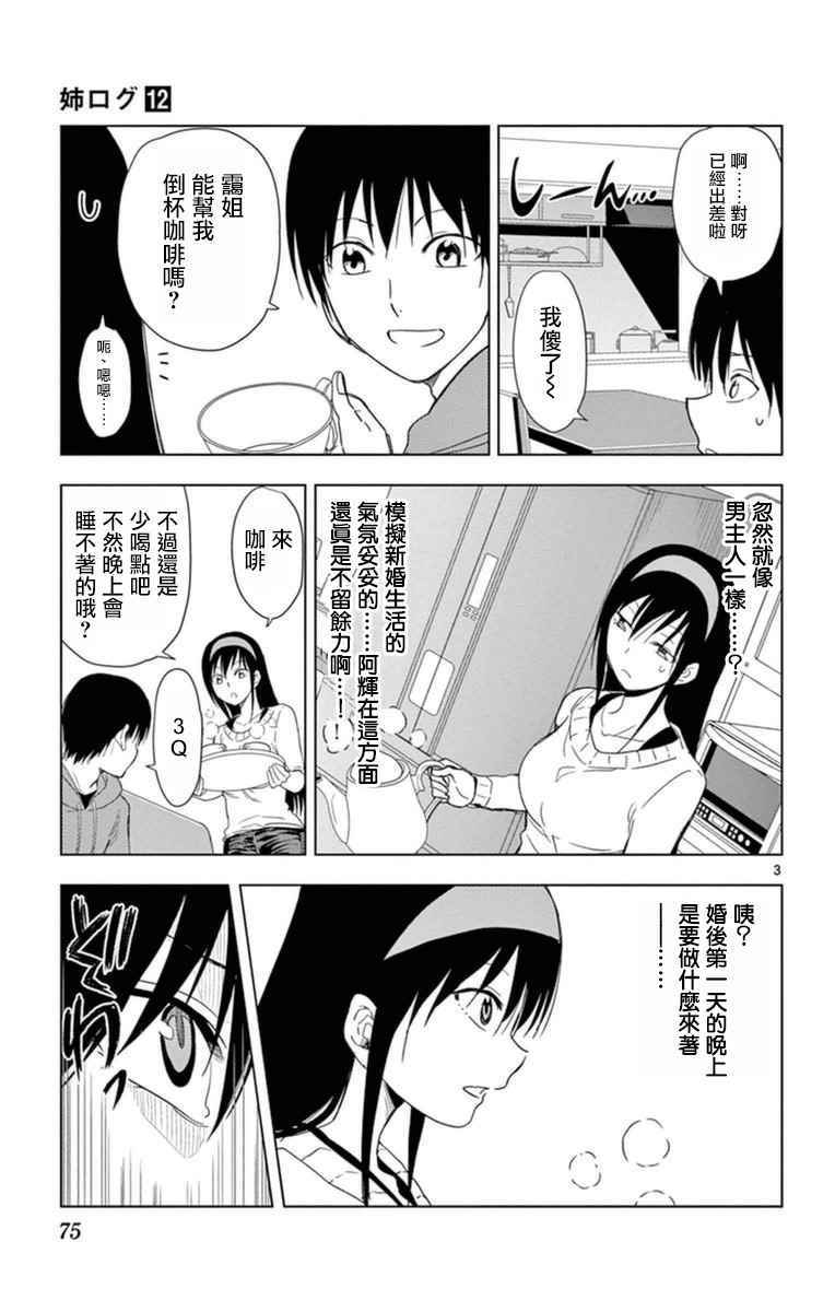 姐姐的妄想日记韩漫全集-第288话 阿姐心跳心跳无删减无遮挡章节图片 