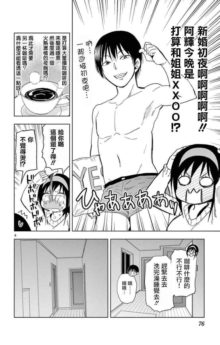 姐姐的妄想日记韩漫全集-第288话 阿姐心跳心跳无删减无遮挡章节图片 