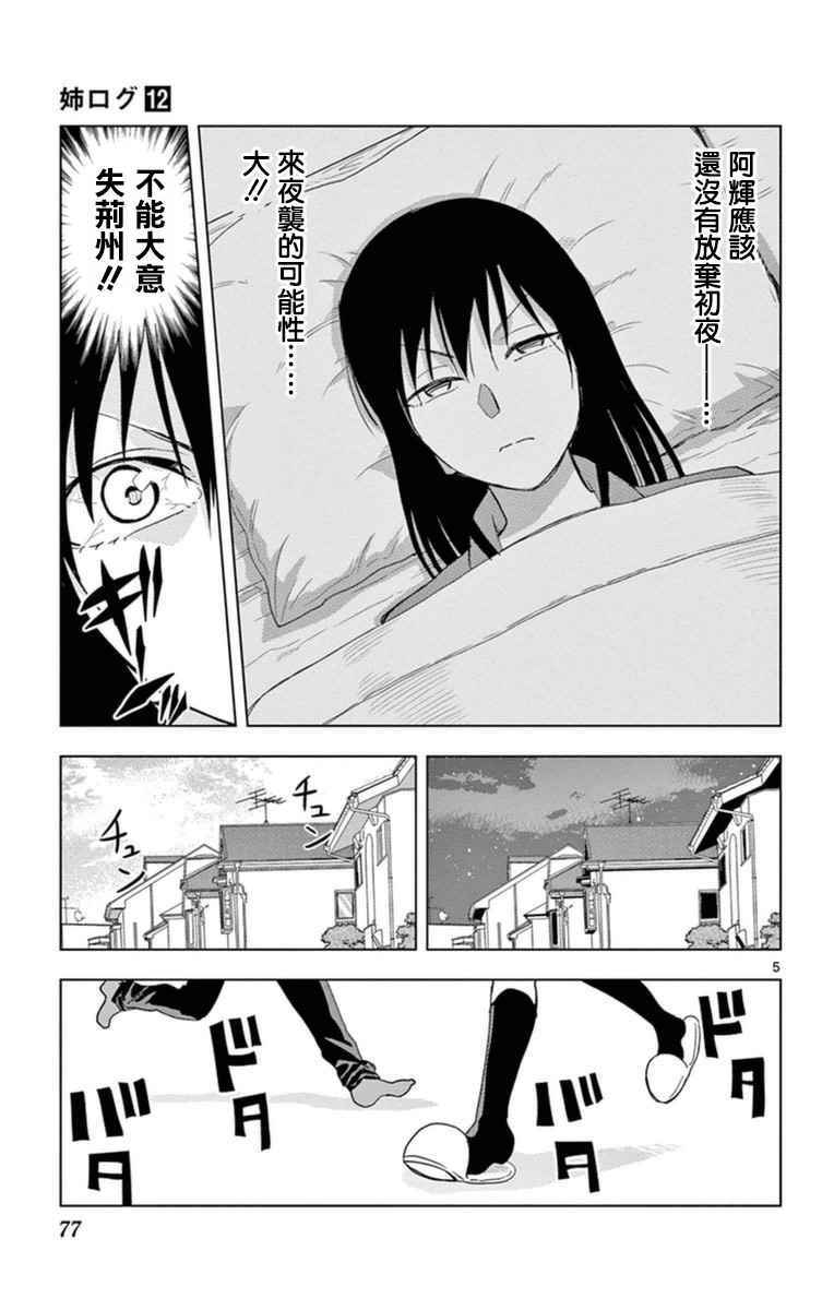 姐姐的妄想日记韩漫全集-第288话 阿姐心跳心跳无删减无遮挡章节图片 