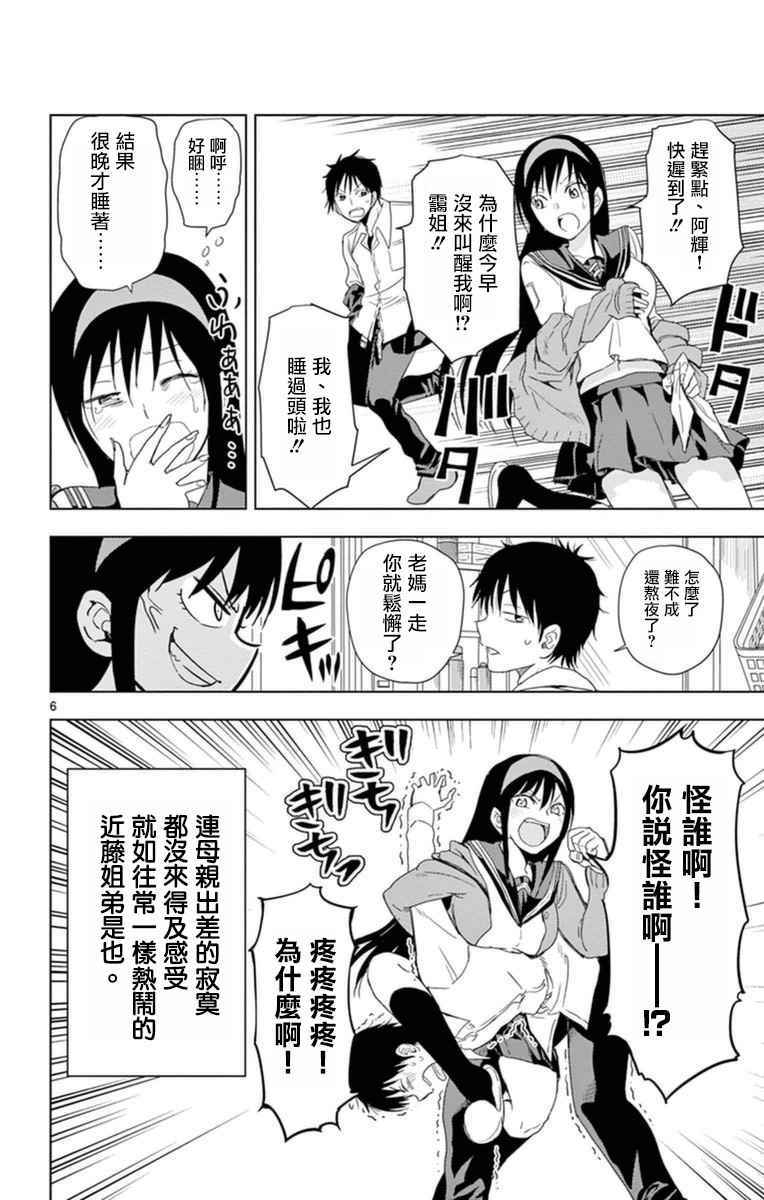 姐姐的妄想日记韩漫全集-第288话 阿姐心跳心跳无删减无遮挡章节图片 