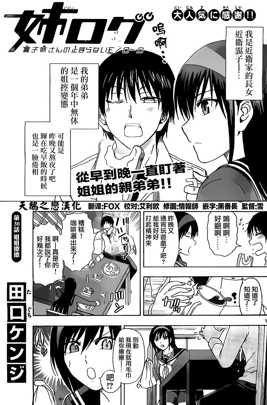 姐姐的妄想日记韩漫全集-第30话 姐姐擦擦无删减无遮挡章节图片 