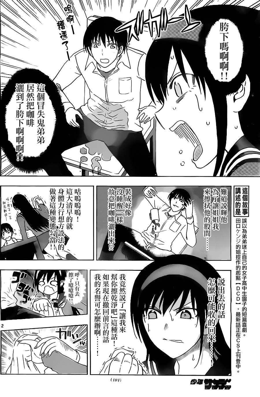 姐姐的妄想日记韩漫全集-第30话 姐姐擦擦无删减无遮挡章节图片 