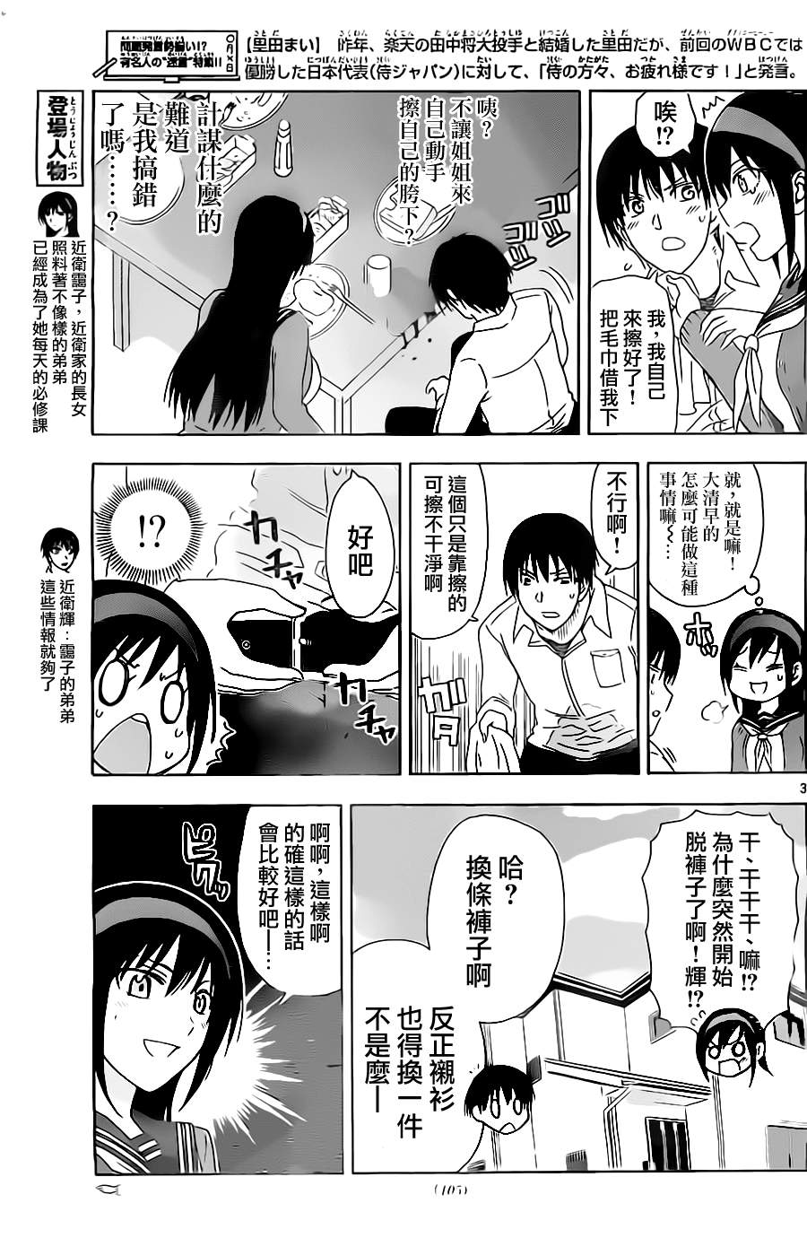姐姐的妄想日记韩漫全集-第30话 姐姐擦擦无删减无遮挡章节图片 