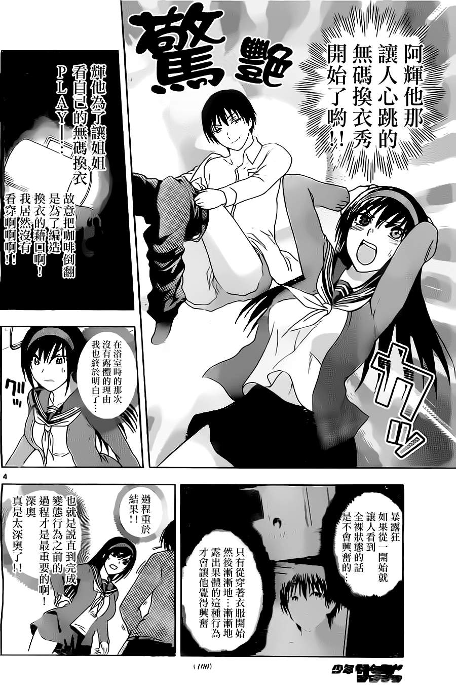 姐姐的妄想日记韩漫全集-第30话 姐姐擦擦无删减无遮挡章节图片 
