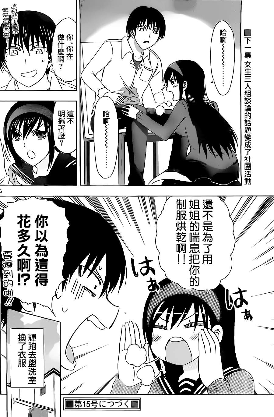 姐姐的妄想日记韩漫全集-第30话 姐姐擦擦无删减无遮挡章节图片 