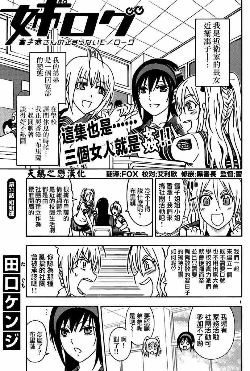 姐姐的妄想日记韩漫全集-第31话 姐姐部无删减无遮挡章节图片 