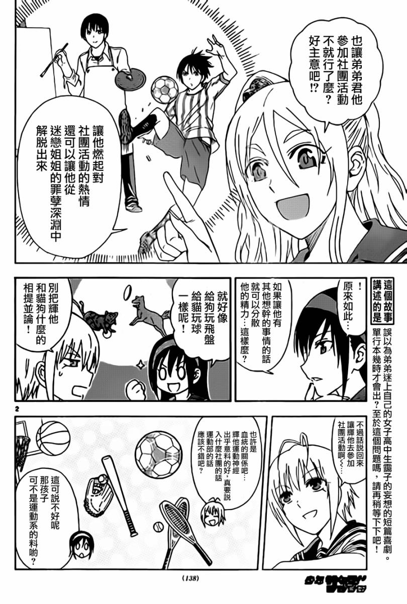 姐姐的妄想日记韩漫全集-第31话 姐姐部无删减无遮挡章节图片 