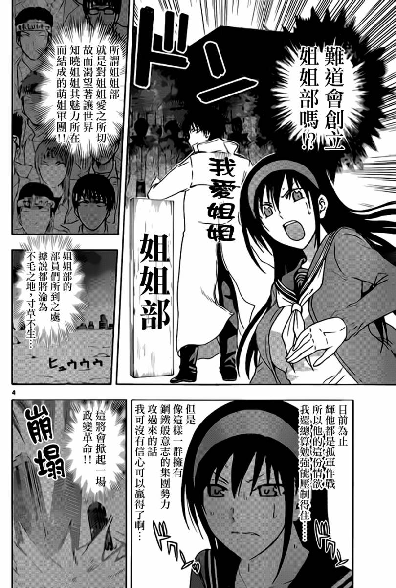 姐姐的妄想日记韩漫全集-第31话 姐姐部无删减无遮挡章节图片 
