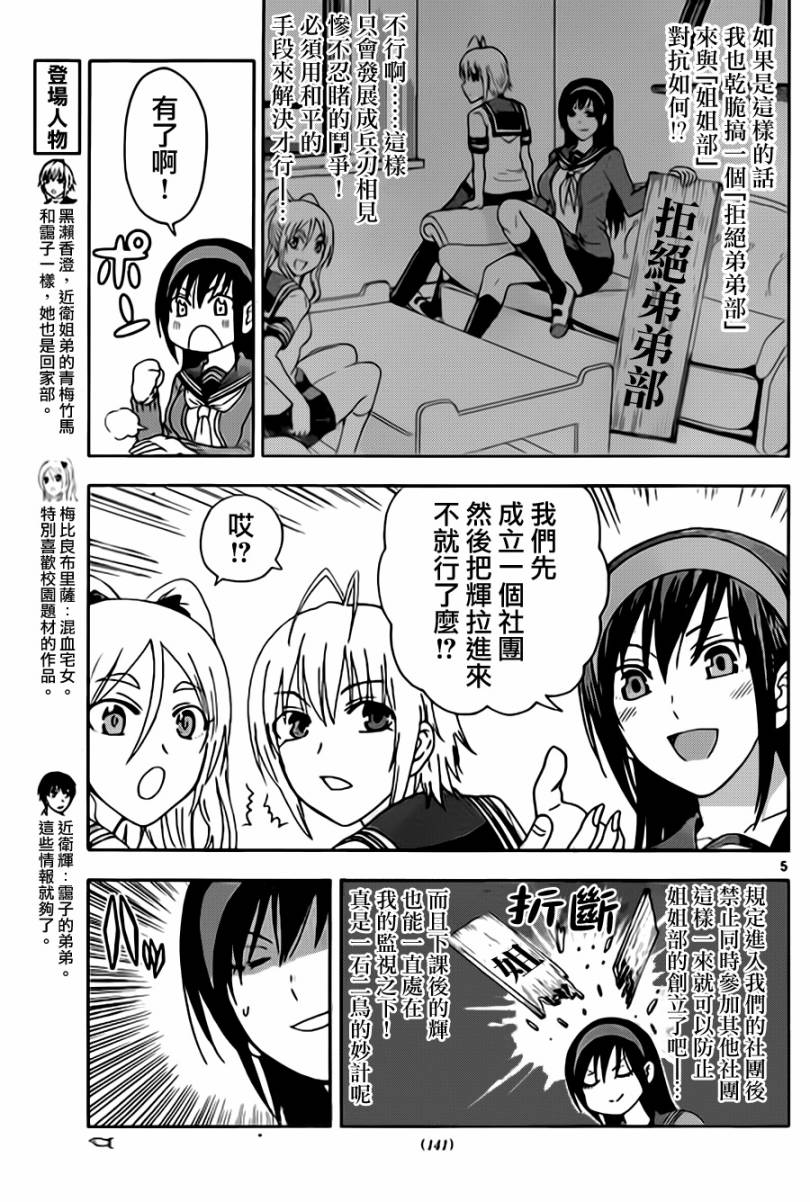 姐姐的妄想日记韩漫全集-第31话 姐姐部无删减无遮挡章节图片 