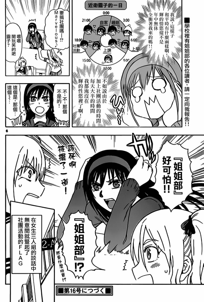 姐姐的妄想日记韩漫全集-第31话 姐姐部无删减无遮挡章节图片 