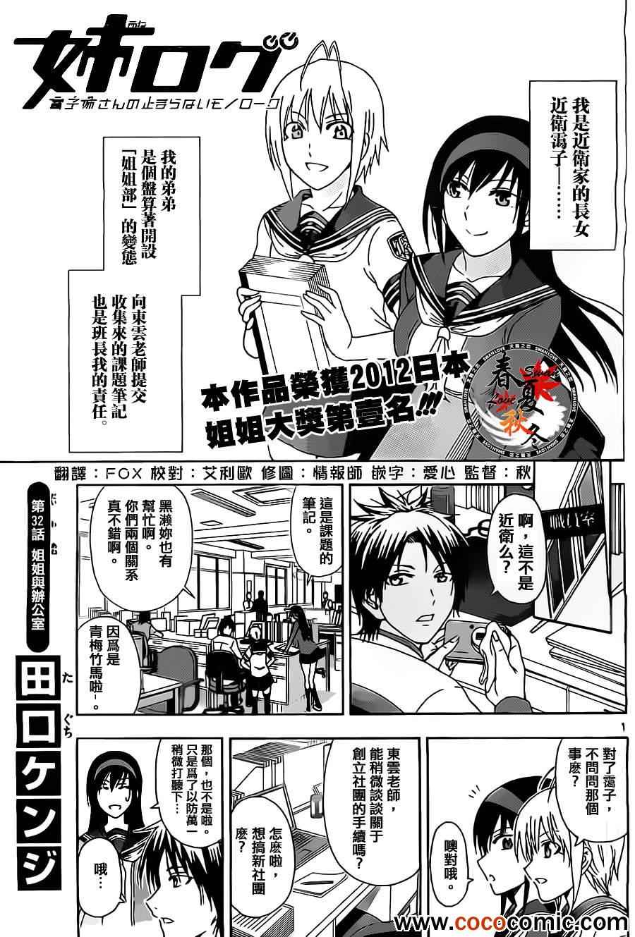 姐姐的妄想日记韩漫全集-第32话 姐姐与办公室无删减无遮挡章节图片 