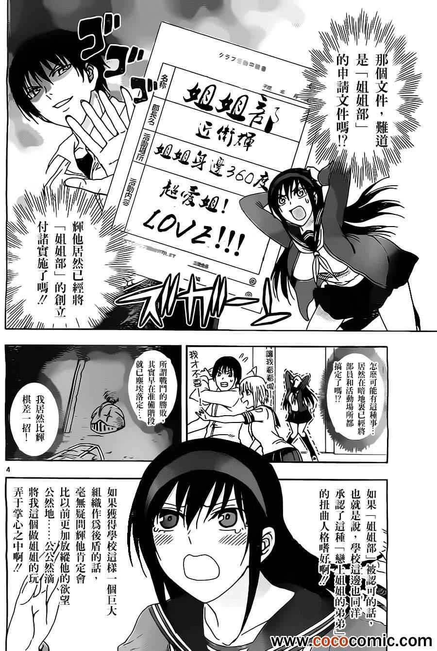 姐姐的妄想日记韩漫全集-第32话 姐姐与办公室无删减无遮挡章节图片 
