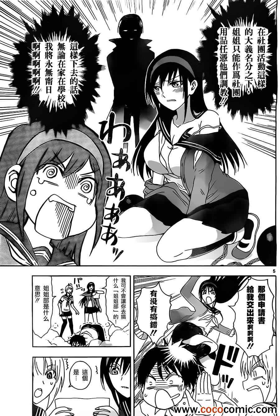 姐姐的妄想日记韩漫全集-第32话 姐姐与办公室无删减无遮挡章节图片 