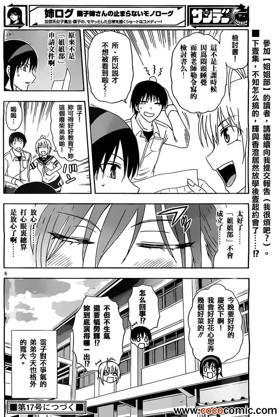 姐姐的妄想日记韩漫全集-第32话 姐姐与办公室无删减无遮挡章节图片 