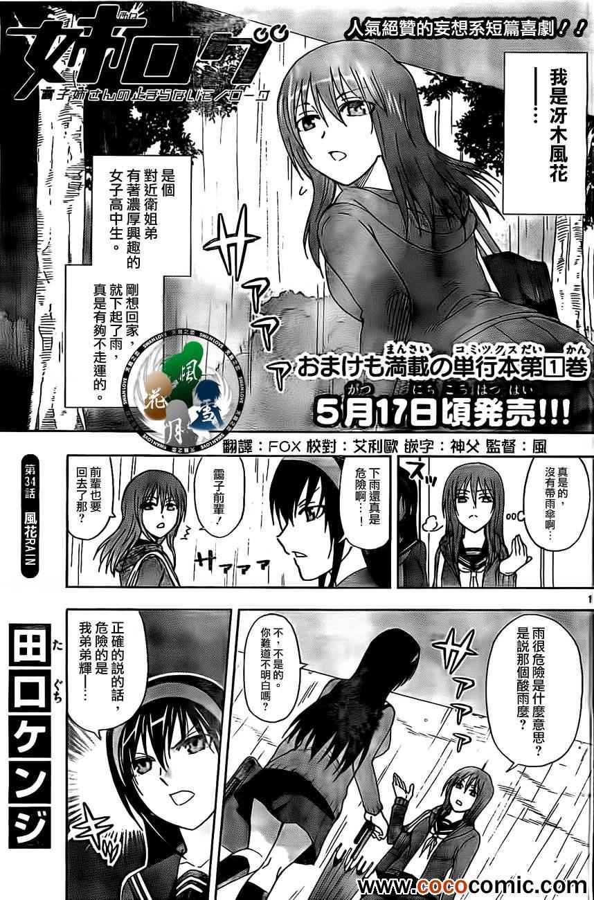 姐姐的妄想日记韩漫全集-第34话 风花RAIN无删减无遮挡章节图片 