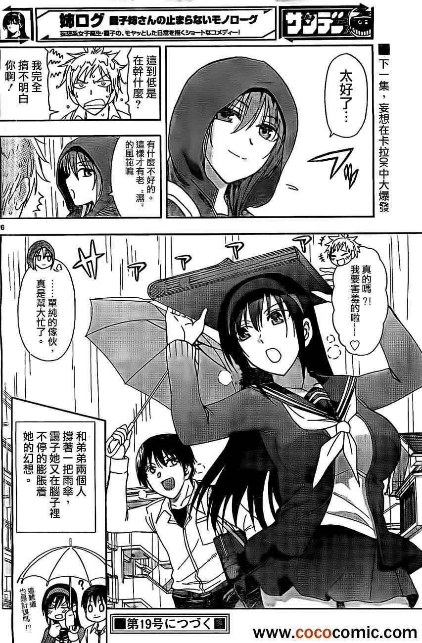 姐姐的妄想日记韩漫全集-第34话 风花RAIN无删减无遮挡章节图片 