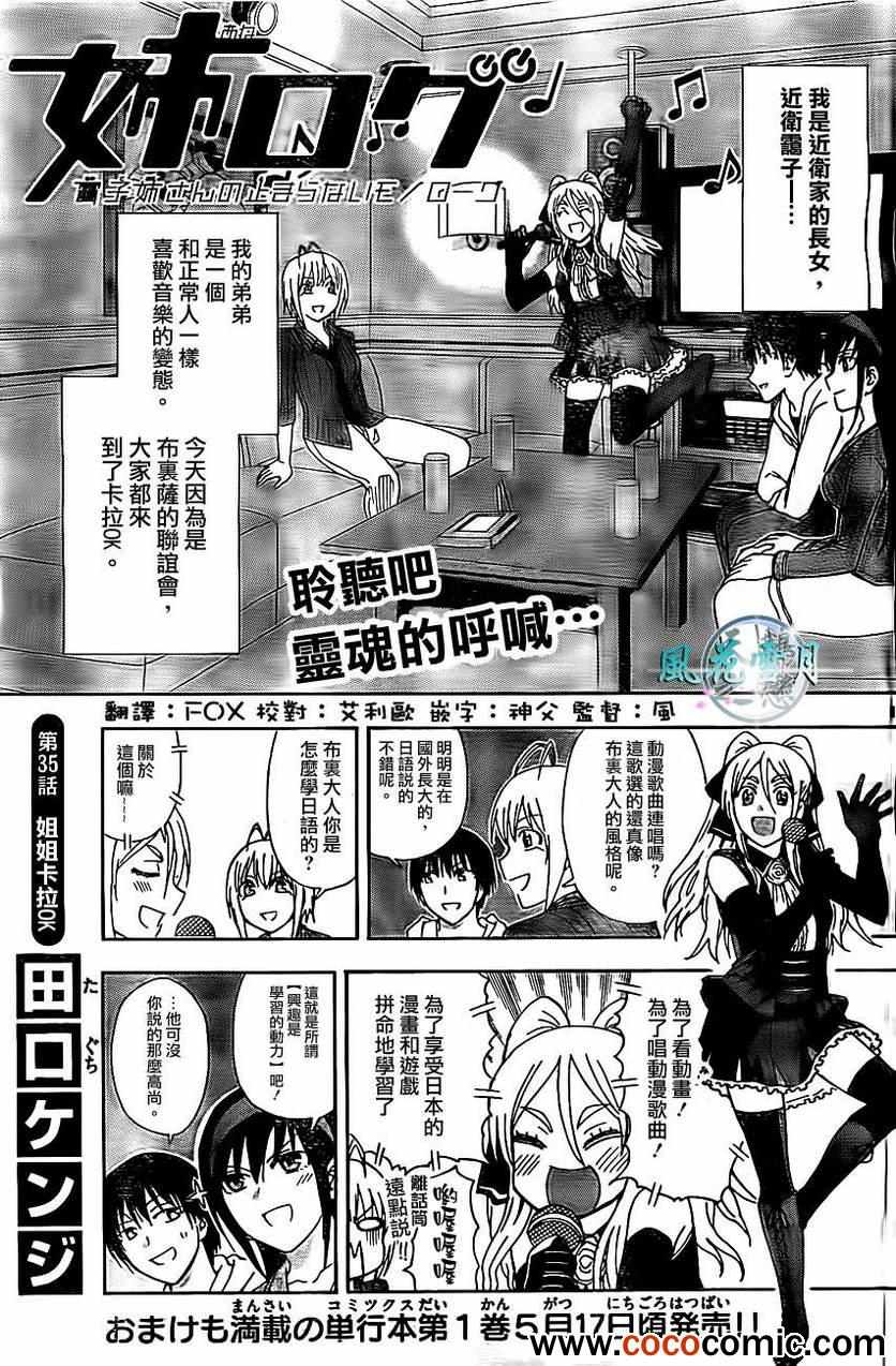 姐姐的妄想日记韩漫全集-第35话 姐姐卡拉ok无删减无遮挡章节图片 