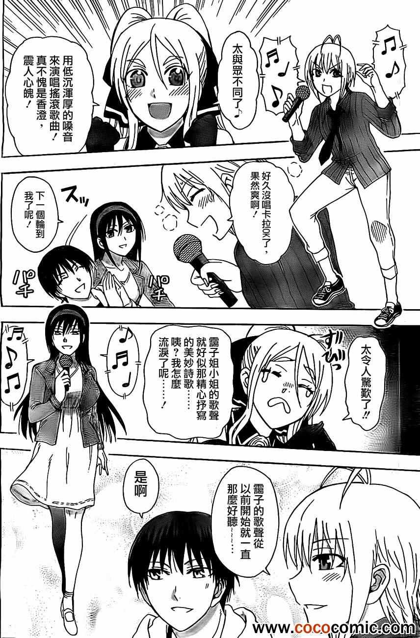 姐姐的妄想日记韩漫全集-第35话 姐姐卡拉ok无删减无遮挡章节图片 