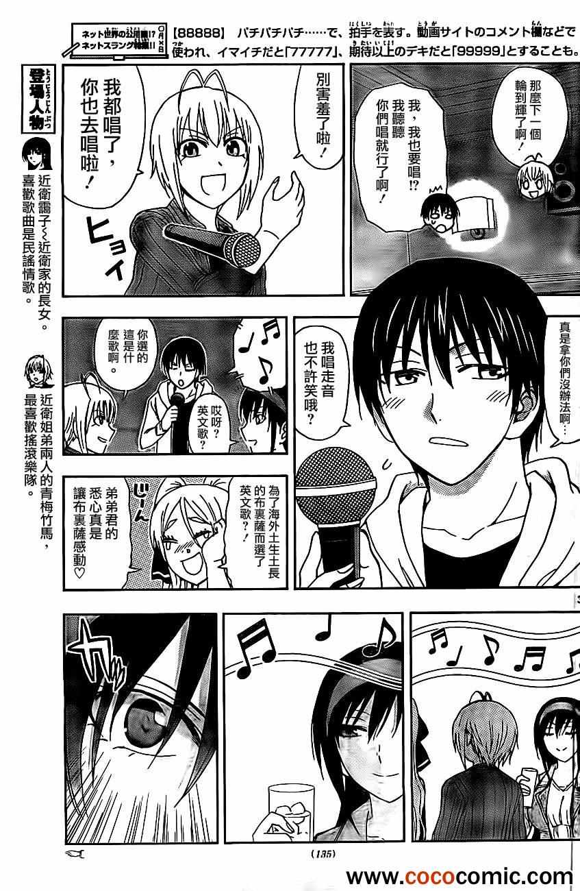 姐姐的妄想日记韩漫全集-第35话 姐姐卡拉ok无删减无遮挡章节图片 