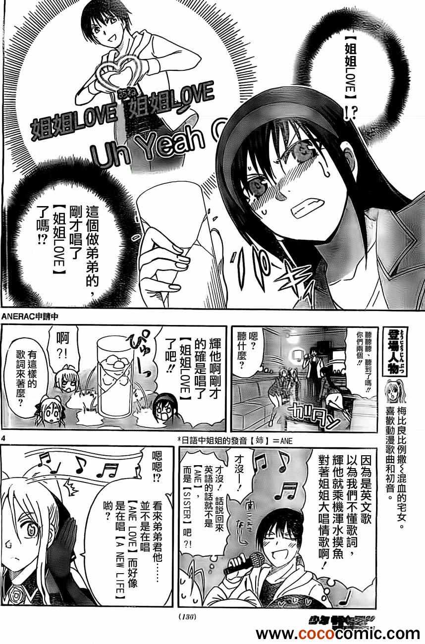 姐姐的妄想日记韩漫全集-第35话 姐姐卡拉ok无删减无遮挡章节图片 