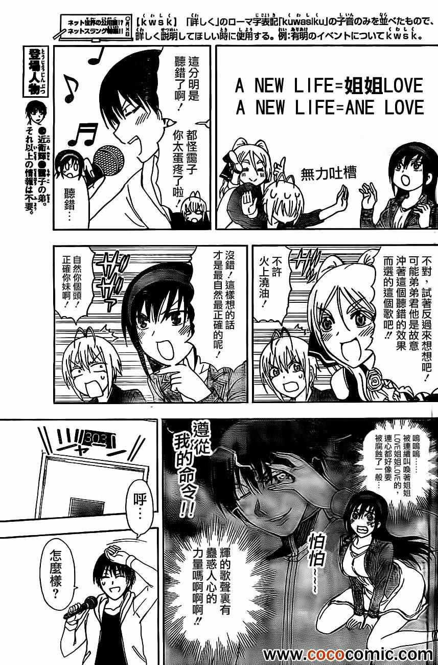姐姐的妄想日记韩漫全集-第35话 姐姐卡拉ok无删减无遮挡章节图片 