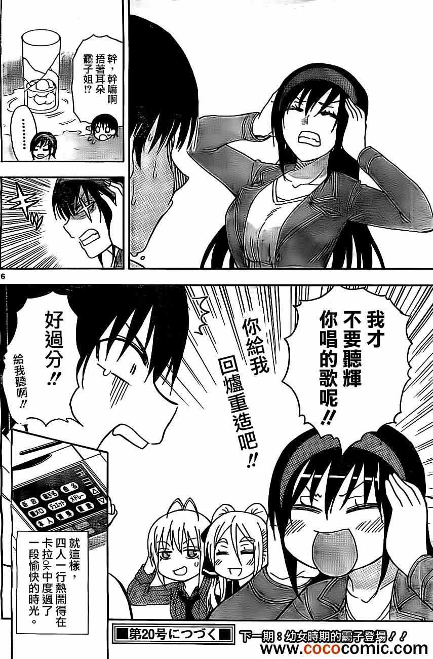 姐姐的妄想日记韩漫全集-第35话 姐姐卡拉ok无删减无遮挡章节图片 