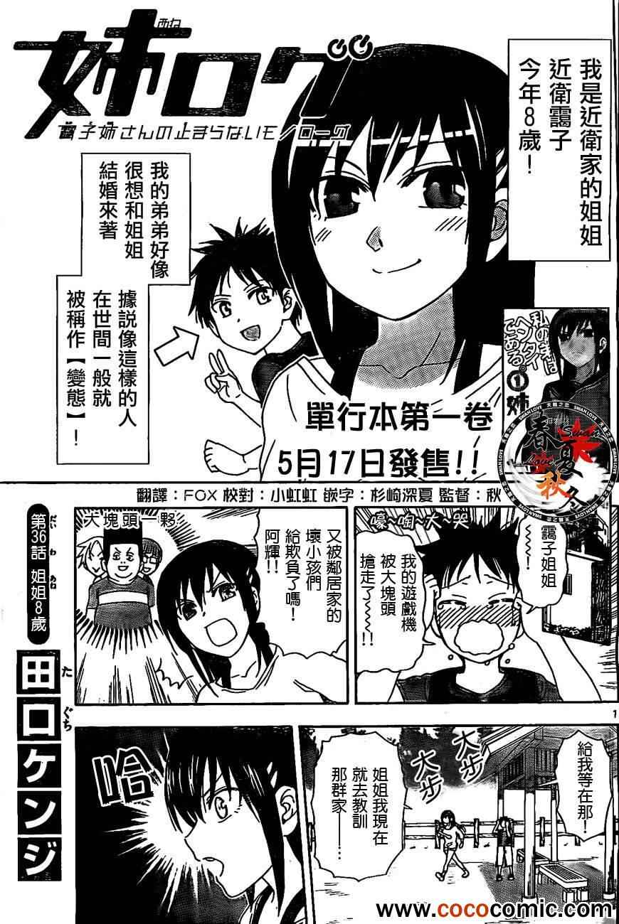 姐姐的妄想日记韩漫全集-第36话 姐姐8岁无删减无遮挡章节图片 
